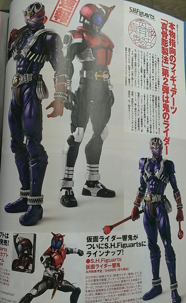 [Bandai] S.H.Figuarts | Kamen Rider Hibiki FO19402B