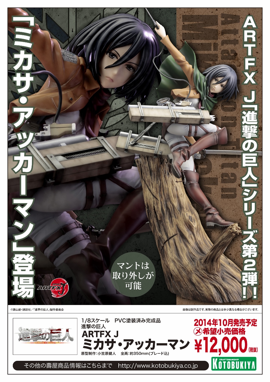 [Kotobukiya] ARTFX J | Shingeki no Kyojin - Mikasa Ackerman  ARTFXJ_mikasa_pop-905x1280