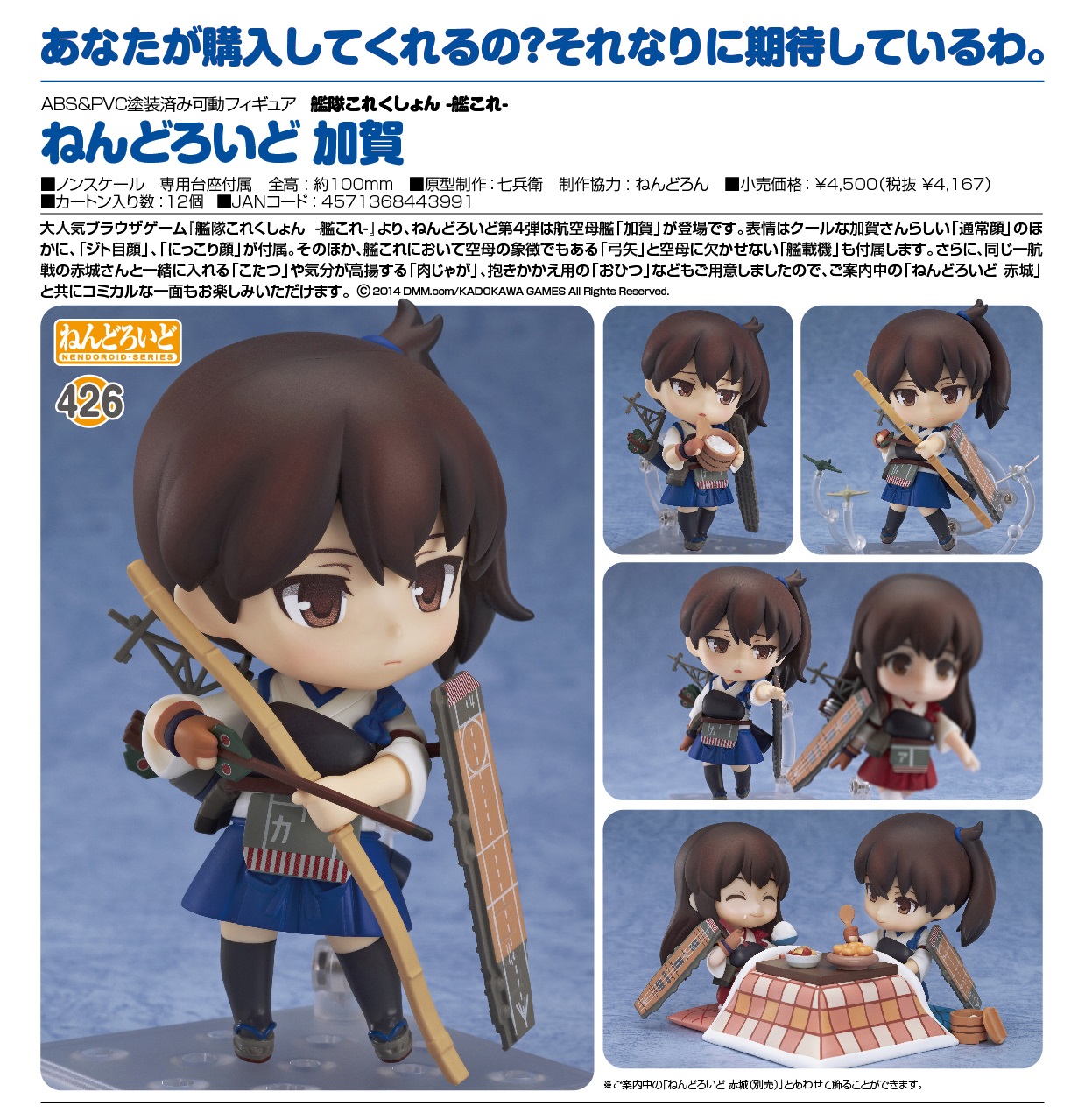 [Good Smile Company] Nendoroid | Kantai Collection ~Kan Colle~: Kaga Gsc140912