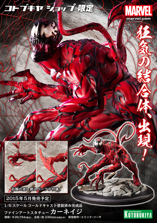 [Kotobukiya] Fine Art Statue | The Amazing Spider-Man - Carnage - Página 2 KT150501