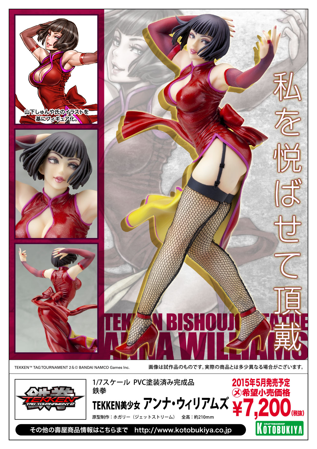 [Kotobukiya] Bishoujo Statue | Tekken Tag Tournament 2 - Anna Williams - Página 2 TB_AnnaW_pop_fixOL