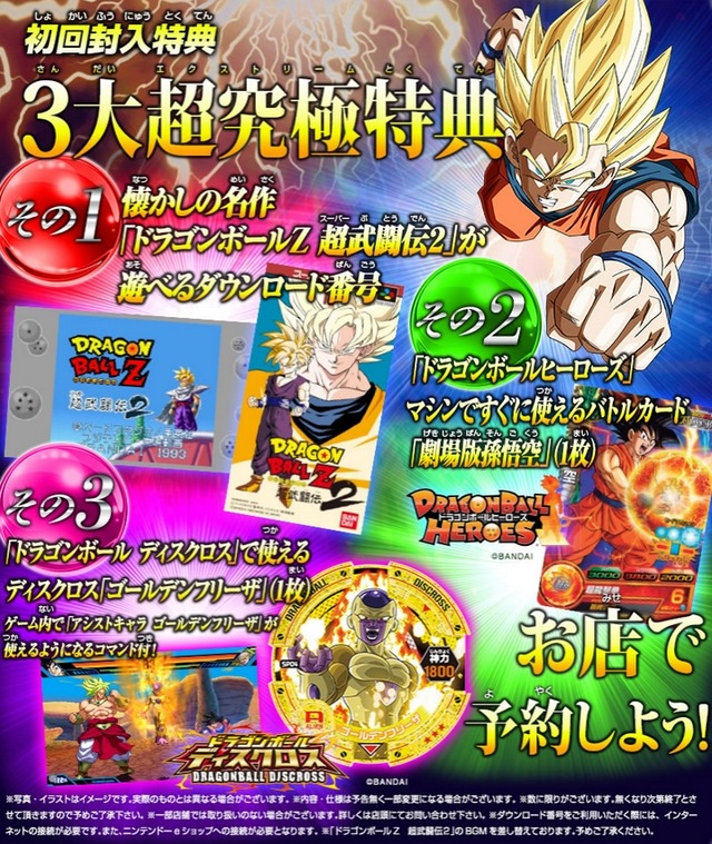 [Games] Dragon Ball Z: Extreme Butouden - Anunciado para Nintendo 3DS 611b