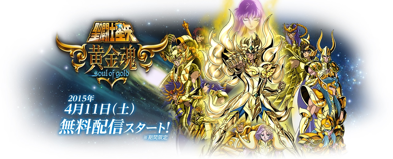 [Anime] Saint Seiya: Soul of Gold - 12 Cavaleiros e suas Kamuis Mainvisual_pc