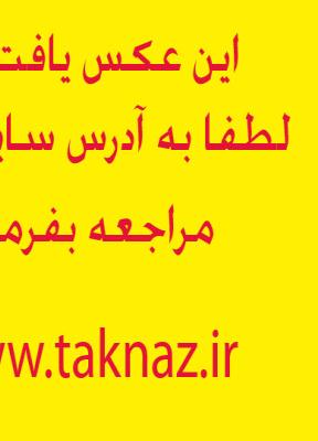 عکس های وحشتناک روشنک عجمیان (مهر 1390) 0.898697001317905159_taknaz_ir