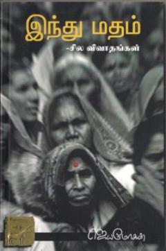 இந்துமதம் குறித்து மூன்று நூல்கள் Hindu-books-3