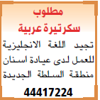 سكرتيرة تجيد الانجليزية للعمل بعيادة اسنان في قطر 1-12-2014  547c30a97e341_Untitled-1%D8%BA