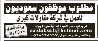 براتب 3500 ريال : مطلوب موظفين سعودين لشركة مقاولات بالسعودية 31-12-2014  54a330e048bd2_18