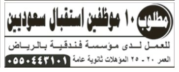 تجميع إعلانات للوظائف لكل التخصصات من جريدة الرياض بتاريخ 9-2-2015 54d8fd4a75cca_4