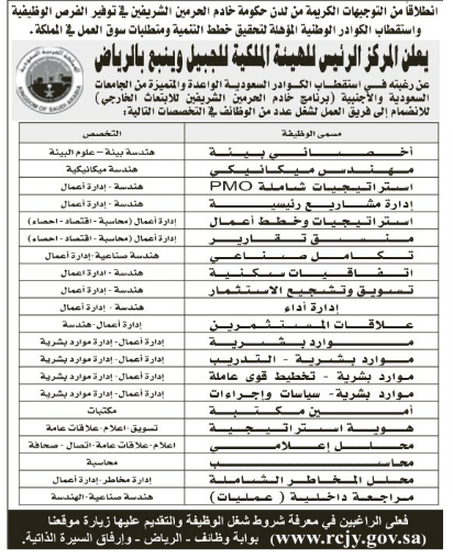 وظائف شاغرة للهيئة الملكية للجبيل وينبع بالرياض : هندسة ومحاسبة وإدارة أعمال وتخصصات أخرى 15-5-2015  55538dbf08b45_5