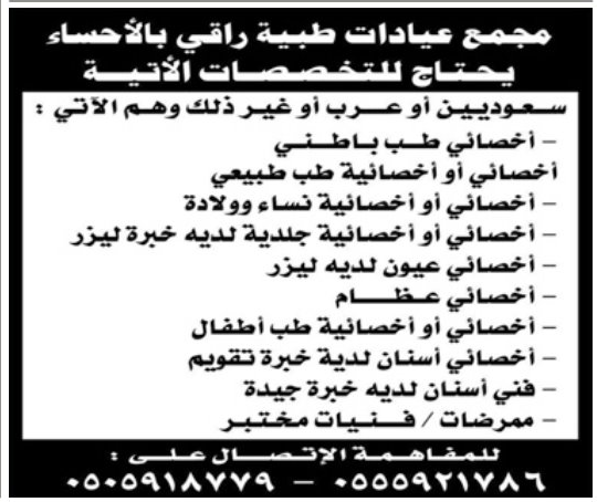 مطلوب سعوديين وعرب : أخصائين محتلف التخصصات ، ممرضات ، فني أسنان ، فنيات مخبر 5-7-2015  5598f49db05d7_2