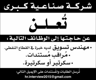 مطلوب لشركة صناعية بالكويت :  مهندس تسويق , مراقب مستندات, سكرتير, سكرتيرة 30-7-2015  55b9490f2baaf_Untitled-4%20copy