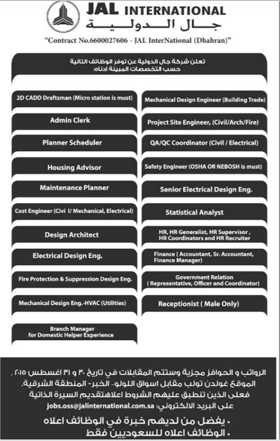 إعلان وظائف شركة JAL الدولية الهندسية بالسعودية  22-8-2015  55d8f1a92e7ac_1