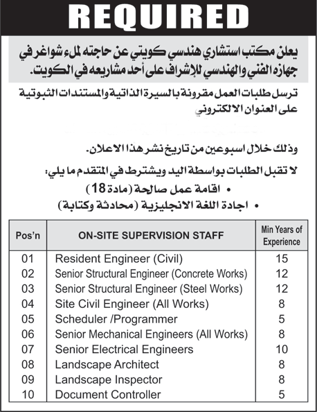 وظائف هندسية وفنية شاغرة بمكتب استشارات هندسية بالكويت 26-8-2015  55dd7fa3b2d68_Untitled-1%20copy