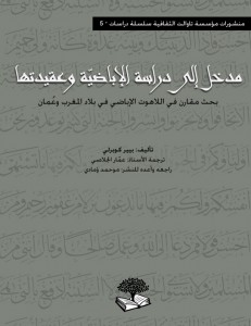 للتحميل كتب عن جبل نفوسة*تاريخ*جغرافيا*معجم*سير... Akida_ibadhia-231x300