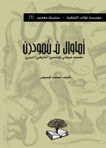 للتحميل كتب عن جبل نفوسة*تاريخ*جغرافيا*معجم*سير... Book_cover_animals-215x300