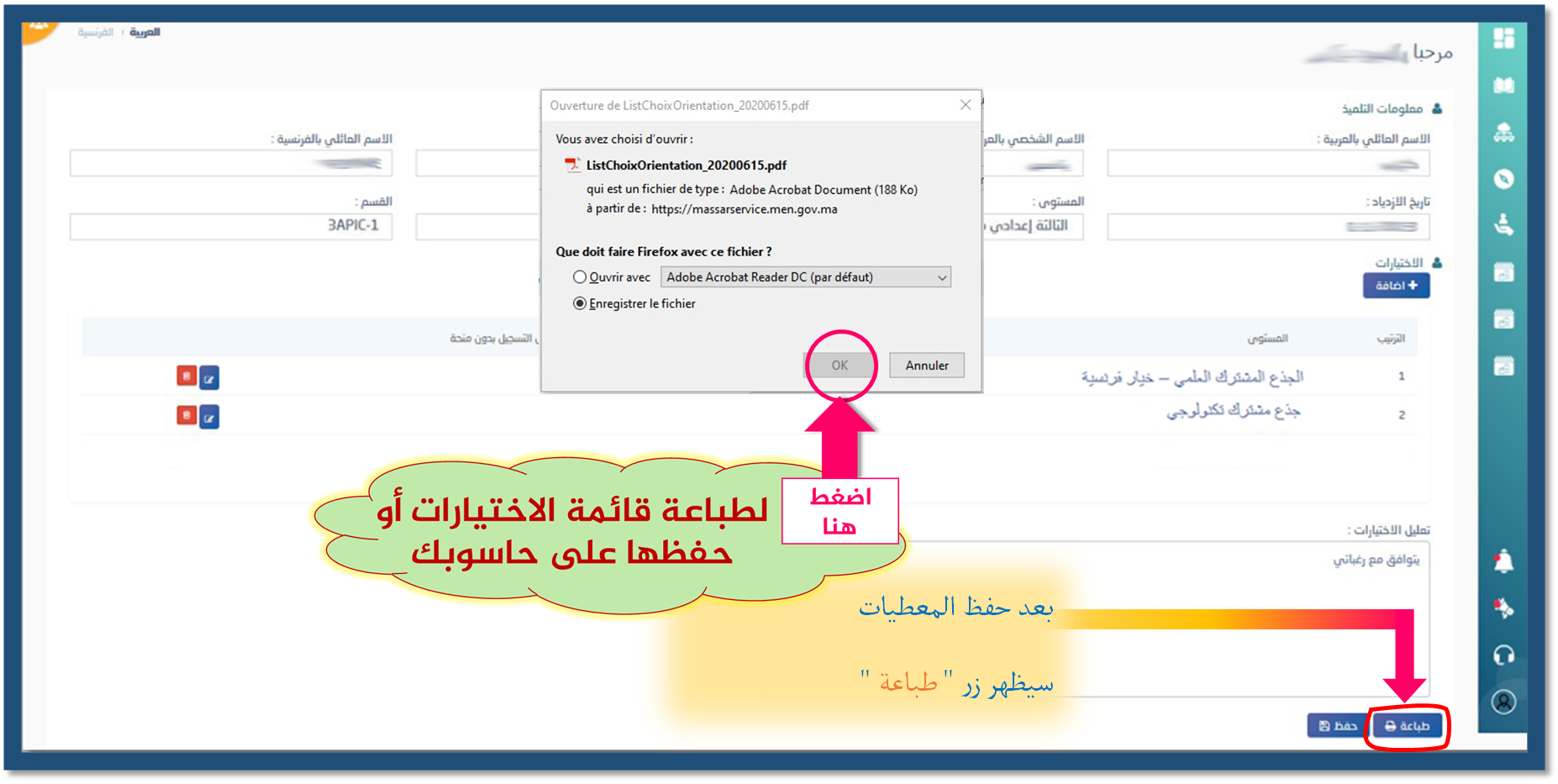 التعبير عن الرغبة في التوجيه بالسنة الثالثة إعدادي - عبر منضومة مسار. Massar025