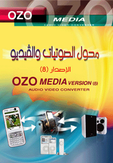 برنامج محول الصوتيات والفيديو OzoMedai v8.0 25f21cdd95