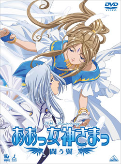 Ah! My Goddess Tatakau Tsubasa Dvd_images