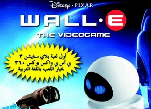اول لعبه عربي ل بلاي ستشن3 واكس بوكس360 Wallearabic
