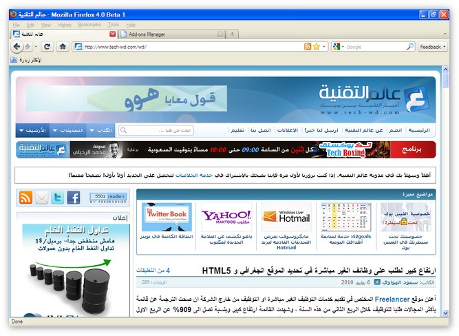 تحميل فايرفوكس 4 - Firefox 4 %D8%B9%D8%A7%D9%84%D9%85-%D8%A7%D9%84%D8%AA%D9%82%D9%86%D9%8A%D8%A9