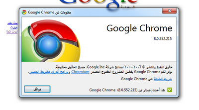 صدور النسخة الثامنة لمتصفح الكروم.. New_version