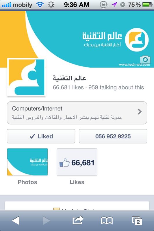 facebook يصل للصفحات على الهواتف الذكية تايم لاين IMG-20120714-WA0001