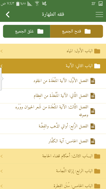 مؤسسة الدرر السنيّة تُطلق تطبيقها الجديد فقه العبادات %D9%81%D9%82%D9%87-%D8%A7%D9%84%D8%B9%D8%A8%D8%A7%D8%AF%D8%A7%D8%AA2