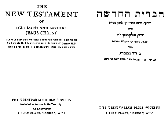 pourquoi le tétragramme a disparue dans le NT? - Page 13 Tetrafig2