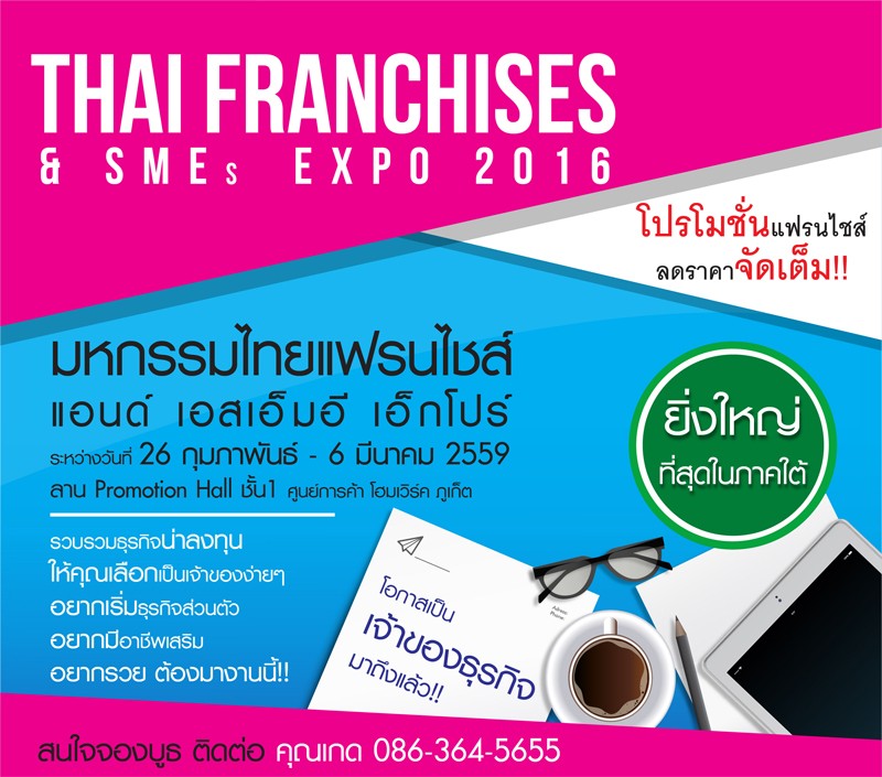 Thai Franchises And SMEs Expo 2016  EXPO_7949