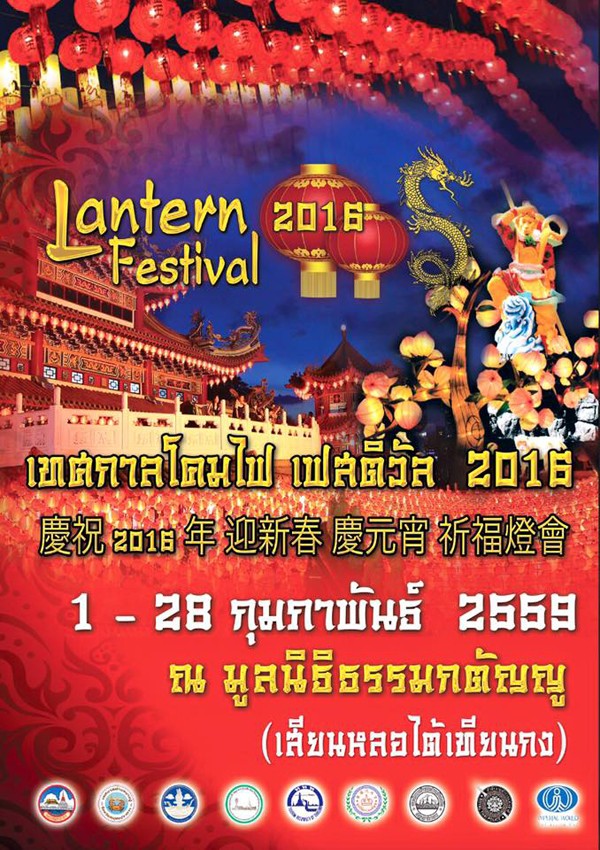 Lantern Festival 2016 E76_15334