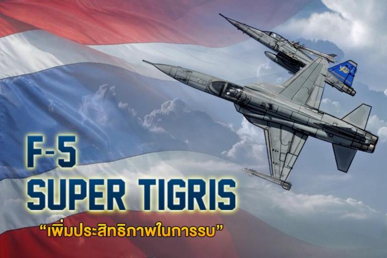 تايلاند تستلم اول نموذج من مقاتلات F-5F Super Tigris 4DQpjUtzLUwmJZZPEan0WoJSJhWwHv4kDUTzXBSx6wQB