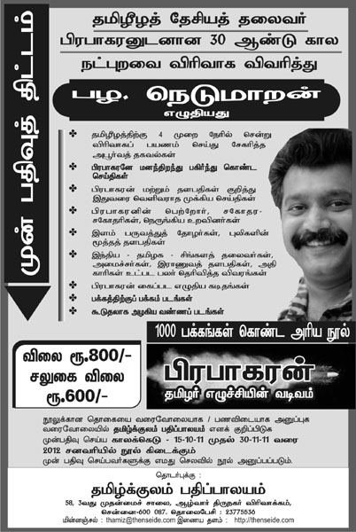 பழ. நெடுமாறன் எழுதிய பிரபாகரன் தமிழர் எழுச்சியின் வடிவம் 1000 பக்கங்கள் கொண்ட அரிய நூல் Prabhakaran-advt