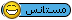 مقارنة بين الشباب والبنات GCu78414