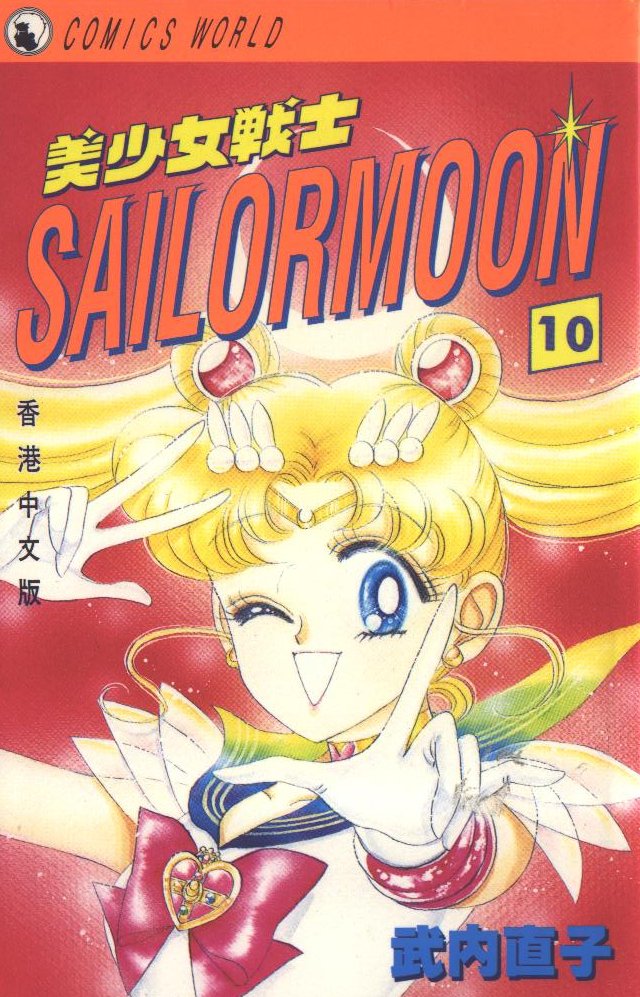 Sailor Moon Manga Japanisch Manga10