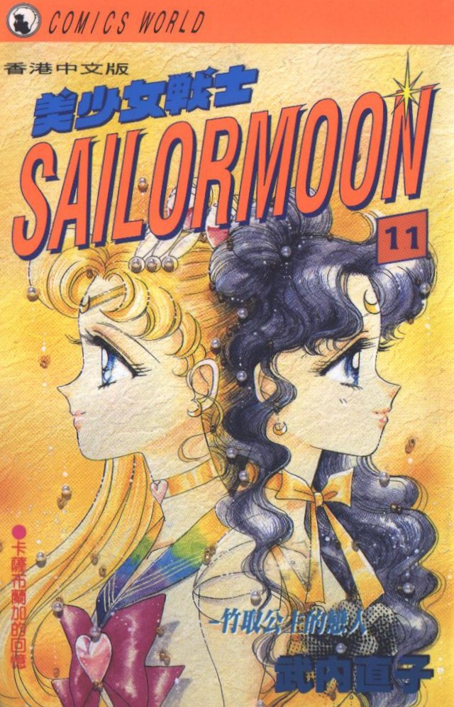 Sailor Moon Manga Japanisch Manga11