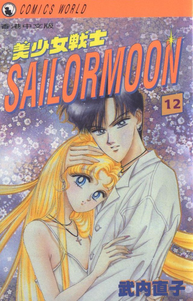 Sailor Moon Manga Japanisch Manga12