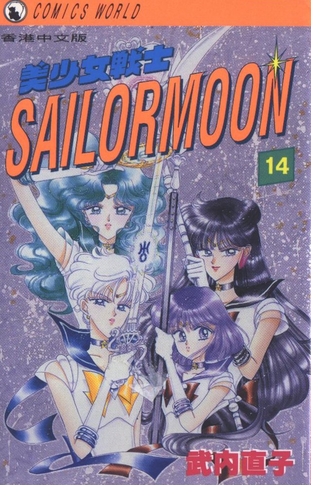 Sailor Moon Manga Japanisch Manga14