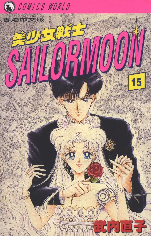 Sailor Moon Manga Japanisch Manga15