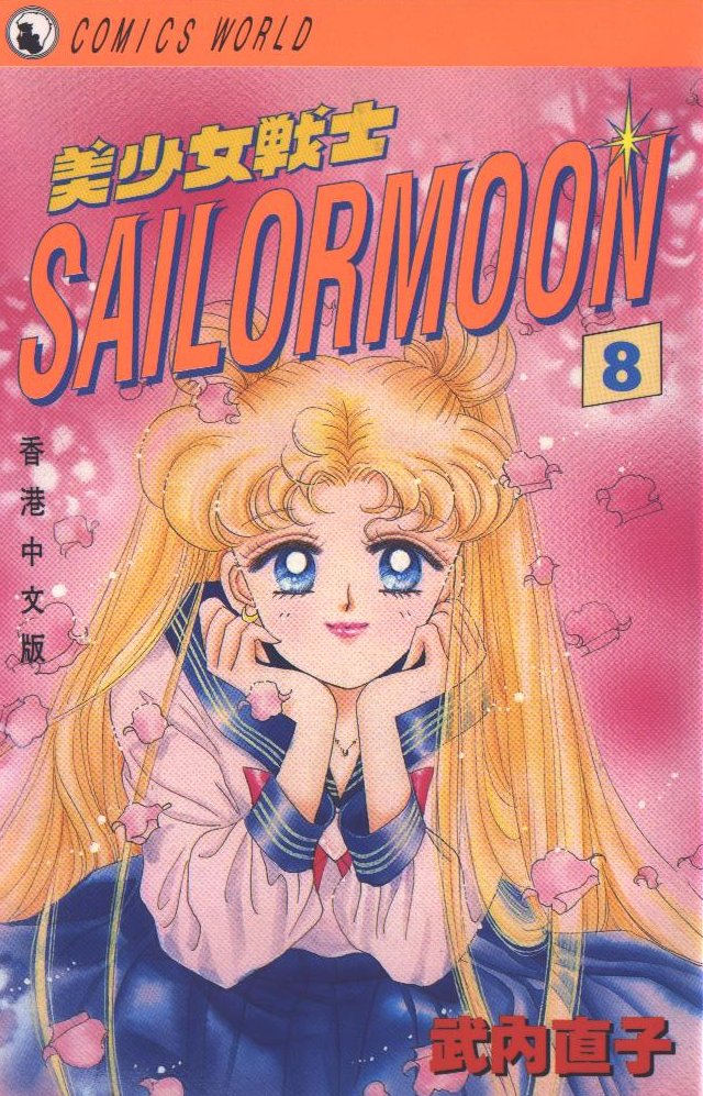 Sailor Moon Manga Japanisch Manga8