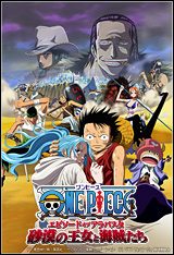 Film 8 Princesse et les pirates dans le désert - Page 2 Bana_2007onepiece