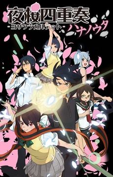 استعراض موسم أنمي خريف 2013 Yozakura