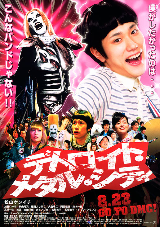 Detroit Metal City Live Action [J-Movie] DetroitMetalCity