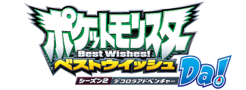 Pokémon Best Wishes 2: Da 130313_logo