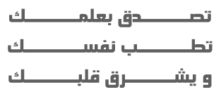 ضاد - برنامج متميز للكتابة باللغة العربية في البرامج التي لا تدعم العربية Justify