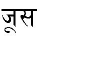 Learn the base of Hindi Zhinjus