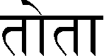Learn the base of Hindi Zhintta