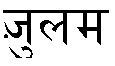 Learn the base of Hindi Zhinzulm