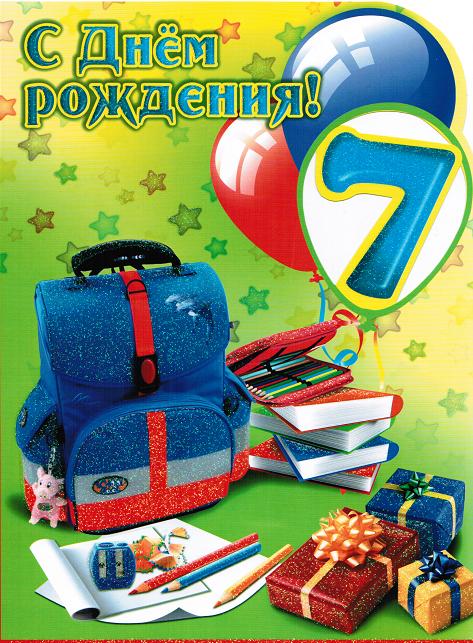 Поздравление Сына С 7 Летием От Мамы