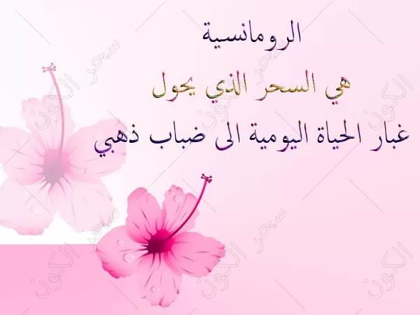 اجمل كلام الحب الرومانسي الرائع بالصور  {  2  } 8409_3_or_1470557277