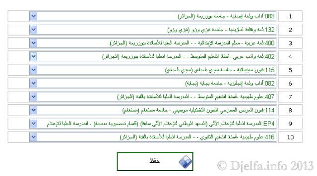 شرح التسجيلات الجامعية 2014/2013 137319159418543